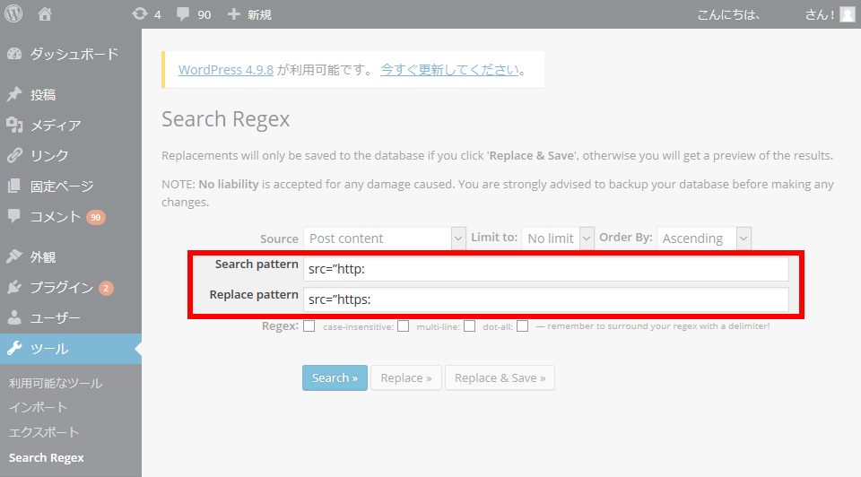 「Search Regex」で『http』→『https』一括変換