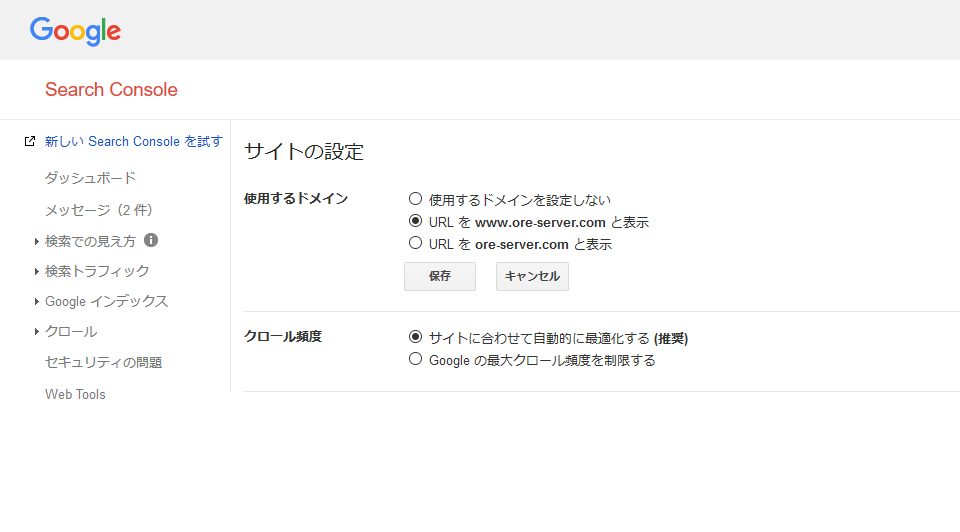 サーチコンソールで使用するドメインを統一