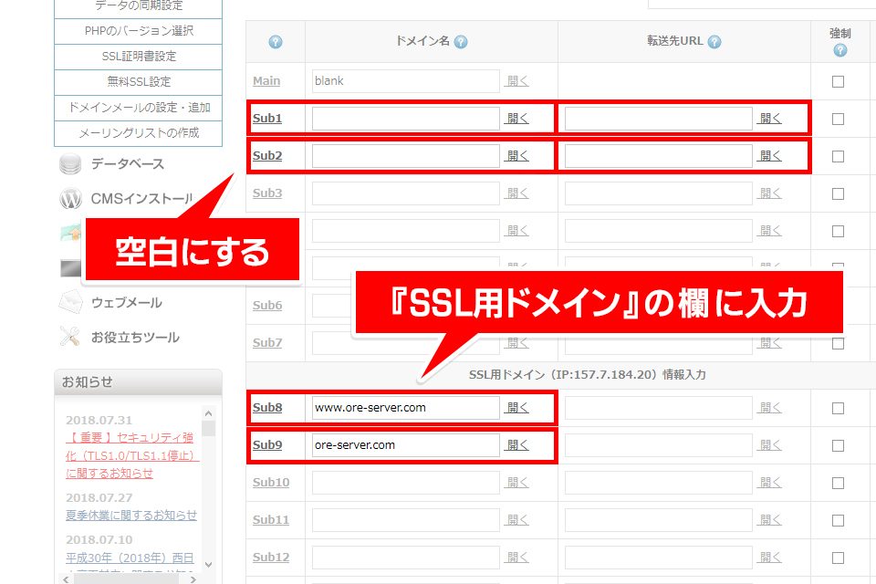 SSL用ドメインに入力