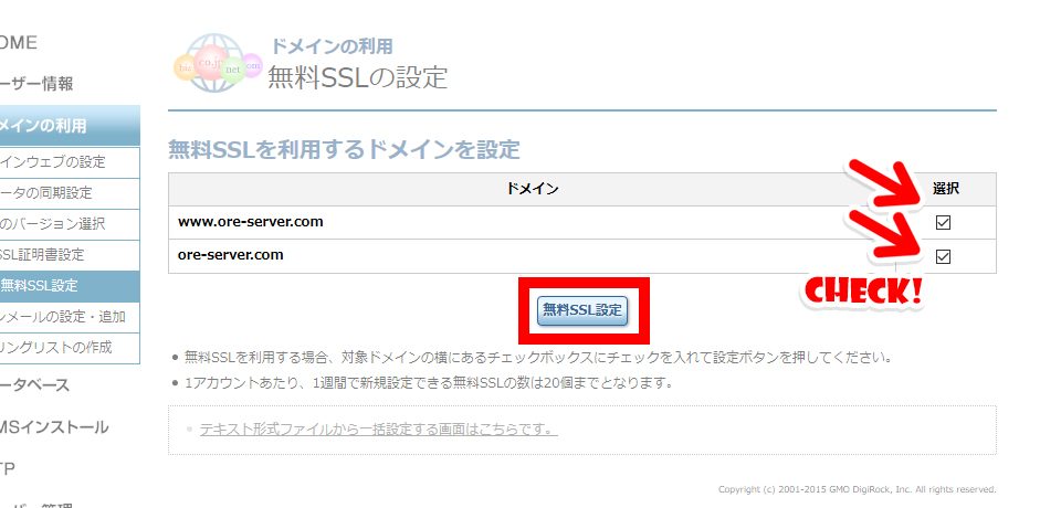 無料SSLを利用するドメインを設定