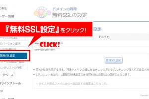 無料SSL設定をクリック