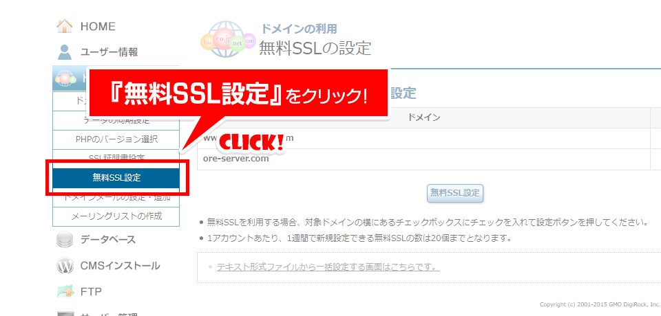 無料SSL設定をクリック