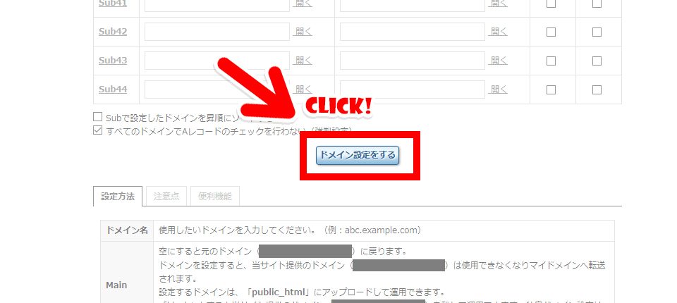 『ドメイン設定をする』をクリック