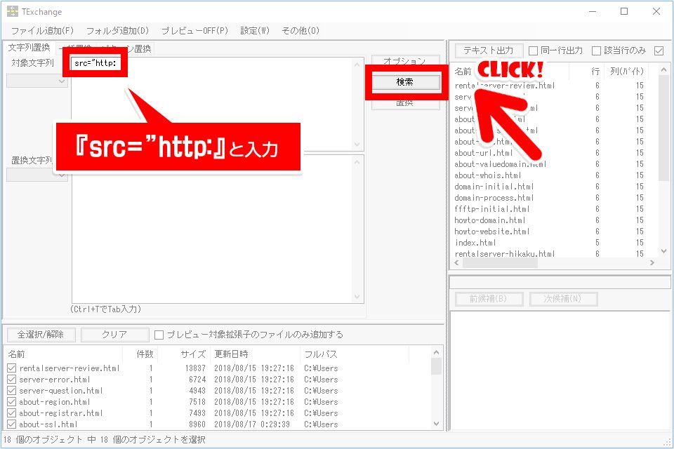 TExchangeで『src="http:』を検索