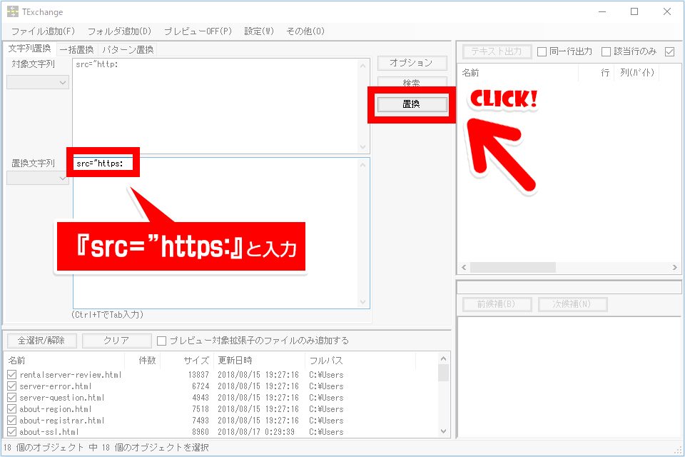 TExchangeで『src="https:』を置換