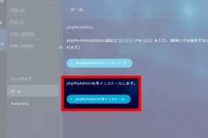 phpMyAdminのアップグレード