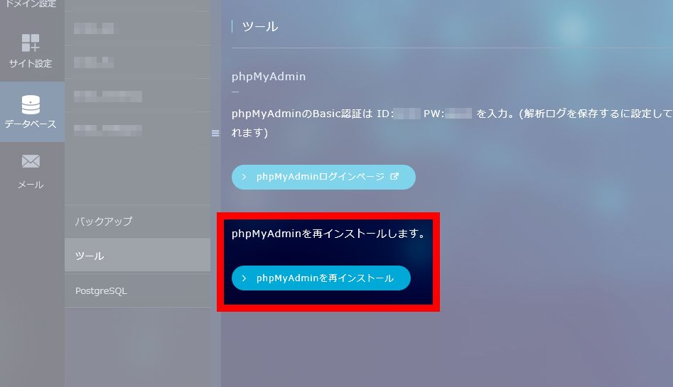 phpMyAdminのアップグレード