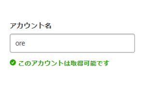 ロリポップのアカウント取得