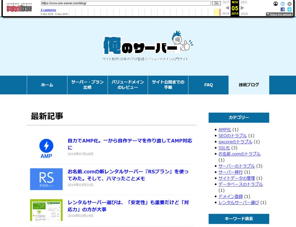 インターネットアーカイブに保存されたページ