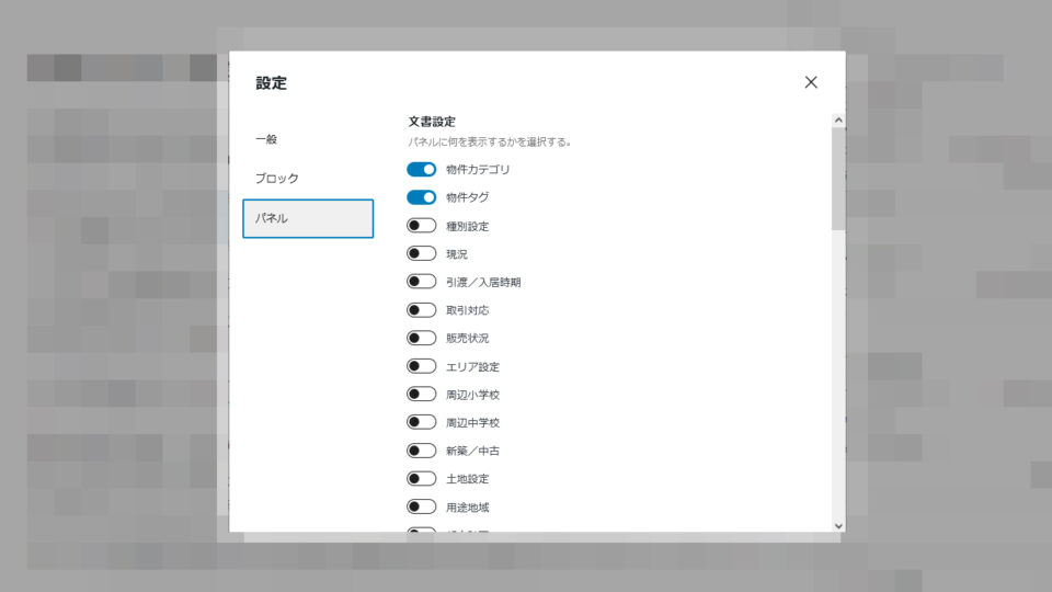 非表示にしたいタクソノミーのチェックを外す