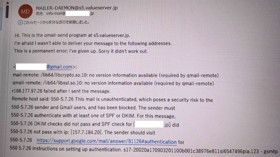 「MAILER-DAEMON@s5.valueserver.jp」というタイトルのメール