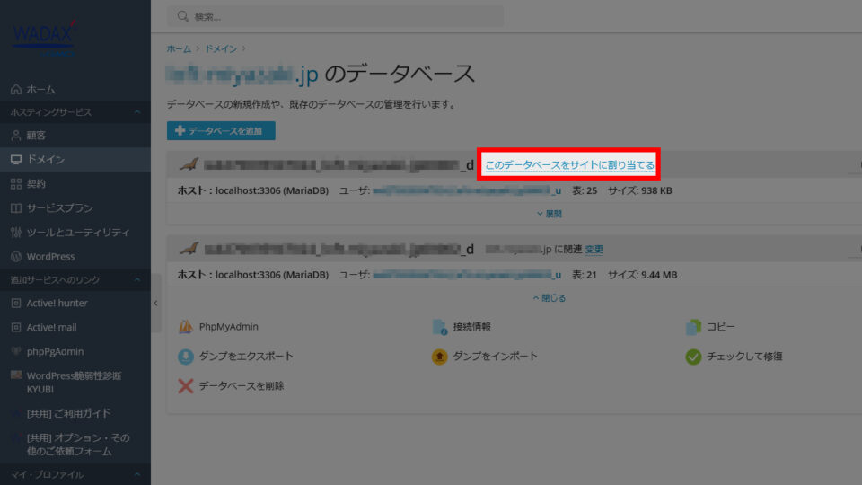 データベースをサイトに割り当てる