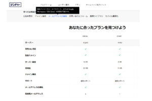 独自ドメインでメールアカウント、またはGoogle Workspace（旧G Suite）の利用が可能です。