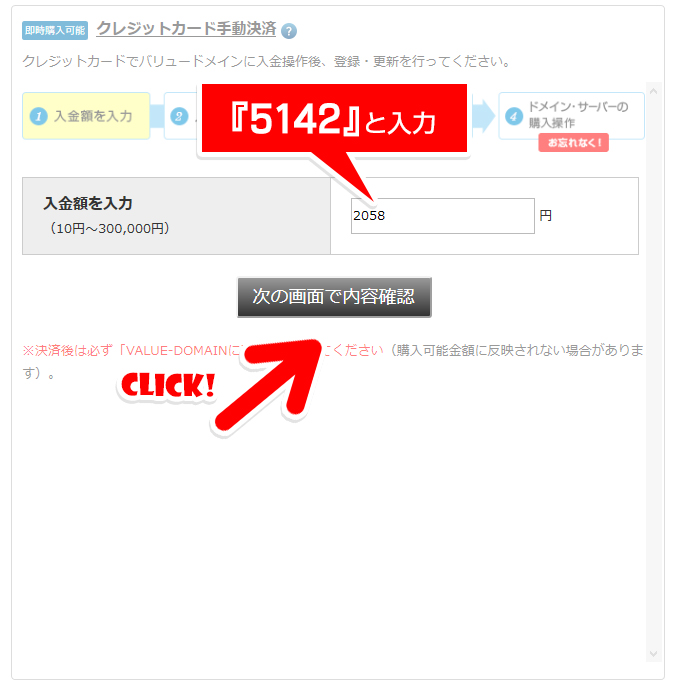 入力金額に『5142』と入力、『次の画面で内容確認』に矢印