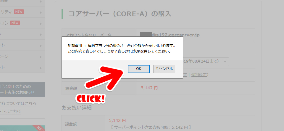 『OK』に矢印