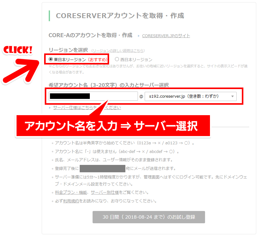 『リージョン』、『希望アカウント名』、『サーバー選択』に矢印