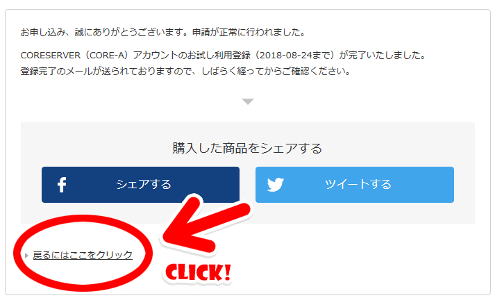 『戻るにはここをクリック』に矢印