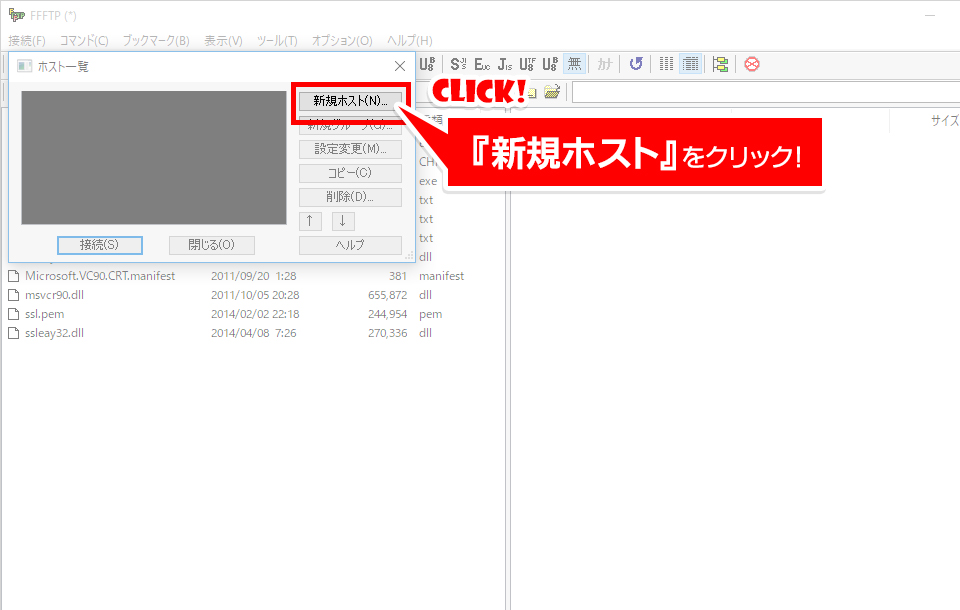 『新規ホスト』ボタンに矢印