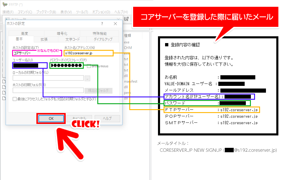 FFFTPのホストの設定画面とバリュードメインから届いたメール